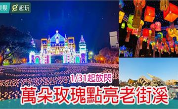 桃園｜A21環北站：2020桃園燈會－法國機械巨獸光之巨龍點亮老街溪！（小花燈發放/交通/免費接駁公車/展區）