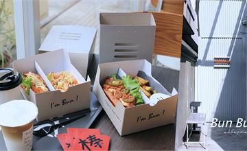 台中｜Bun Bun 棒棒：熱騰騰的脆皮奶油麵包夾什麼都好吃！搭配套餐升級專屬餐盒好文青～