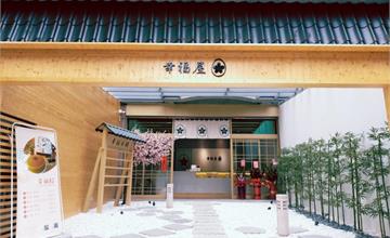 新北｜蘆洲最道地日式庭園設計，幸福屋日式輕乳酪專賣店