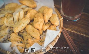 台南│一農．現炸的手工甜不辣＆黑輪．品嘗酥酥脆脆的鮮香滋味。