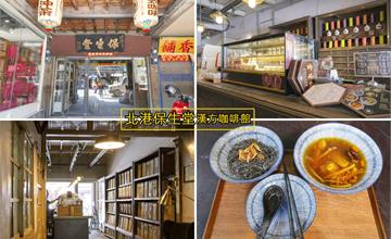 北港保生堂-漢方咖啡館 |金箔滷肉飯、杜仲麵線、黃金蟲草雞湯 ，北港特色咖啡館