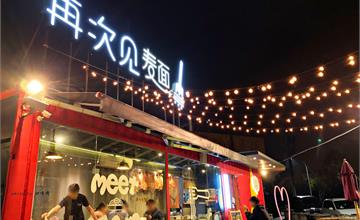 台中｜靜宜商圈附近的貨櫃屋平價義大利麵，再次見麵。飲料無限暢飲、燈光美、氣氛佳，學區用餐推薦