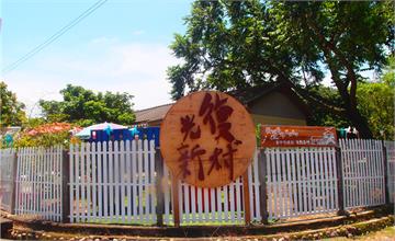 台中｜舊眷村改造成新景點！光復新村，霧峰文創聚落