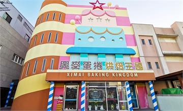 彰化線西｜興麥蛋捲烘焙王國：免費親子景點 繽紛可愛的蛋捲王國