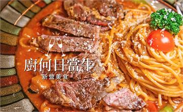 台南新營│離火車站超近的聚餐餐廳．廚何日當牛