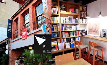 台北大稻埕｜青鳥居所，坐落迪化街百年老屋，迪化街文創小店吹起閱讀風