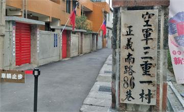 新北｜空軍三重一村，新北完整保存的眷村聚落，封存回憶並提供文化傳承，可順遊忠孝碼頭