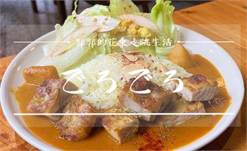 宜蘭│ごろごろ GOROGORO，近宜蘭火車站的老宅輕食咖啡館