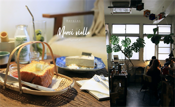 板橋｜Merci vielle：一間來板橋最想去的咖啡店！躲在黃石市場二樓的秘境