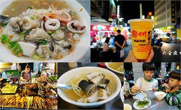 高雄｜六合夜市美食推薦懶人包！莊記海產粥、烤肉之家、鄭老牌木瓜牛奶、六合無名肉燥飯