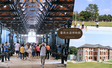 台南水道博物館：百年歷史國定古蹟大公開！戶外踏青親子戲水好去處～