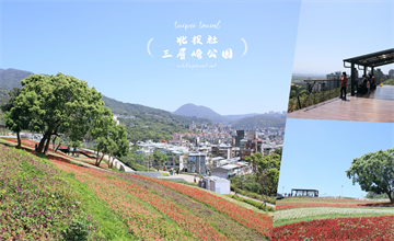 台北｜北投社三層崎公園：台版富良野花海～可遠眺市區美景的戶外景點！