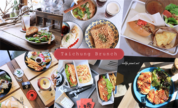 台中早午餐懶人包總整理：35間台中最有話題性的早午餐店！
