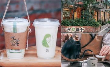 台中南屯│吃茶三千。超美紅磚老屋森林,女神系飲品青檸雪芙新上市