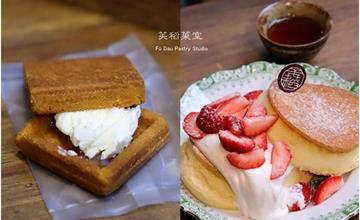 大稻埕 | 芙稻菓室 Fú Dàu Pastry Studio~台北好吃舒芙蕾鬆餅，值得驕傲的台灣米台灣茶。