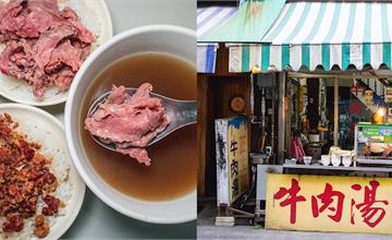 台南｜康樂街牛肉湯 : 中西區美食!隱身巷弄中的人氣牛肉湯!熬煮八小時的湯頭在地人才知道! 