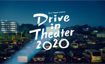 汽車戲院Drive In Theater：復古又瞎趴的露天電影院，直接在車上看電影好放鬆！