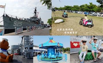 2020台南安平旅遊景點 ▶ 安平定情碼頭 德陽艦園區 ▶ 遇艦泰迪熊、氣墊樂園、旋轉木馬、碰碰車、大草皮 門票80元登上德陽艦參觀!