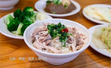 台南東區│施家火雞肉飯．今天想吃招牌火雞肉飯還是香蔥火雞肉飯？