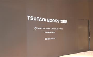 高雄｜蔦屋書店：南台灣第一間分店，即將開張！