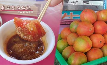 高雄｜廟口蕃茄切盤：超獨特南部限定古早味！