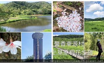 屏東牡丹｜東源村：馨香飄散，人煙罕至的獨立秘境～