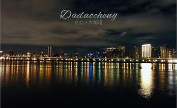 台北大同｜古色古香的繁華城市風味，大稻埕與迪化街小旅行