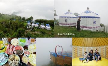 新竹｜英桃の天闊營地：來去蒙古包住一晚！親子免搭帳露營～
