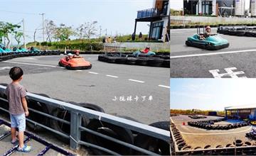 小琉球｜卡丁車！親子賽車極速體驗～