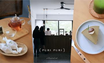 台中｜PURI PURI：躲在二樓，營業時間很短的秘密甜點店！