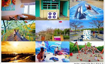 台中清水｜巨人水族箱、文青小眷村、360度海景旋轉餐廳，九大景點美食攻略！