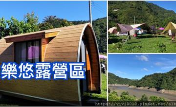 桃園復興｜樂悠露營區：可愛水管小木屋，不搭帳的另一選擇！