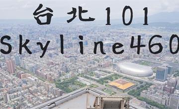 台北101觀景台101層Skyline天際線460高空漫步體驗