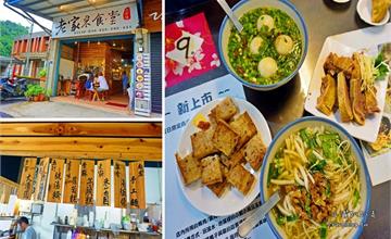苗栗南庄│老家米食堂。傳統古法手工客家米食！