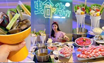 台北美食｜蛤尛 Little Huh：市民大道火鍋推薦，復古港式個人卜卜