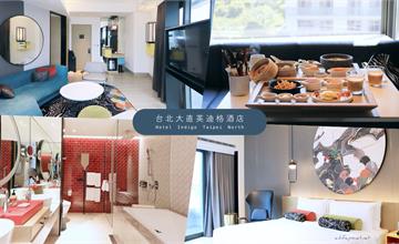台北大直英迪格酒店：住進會說話的故事書裡？