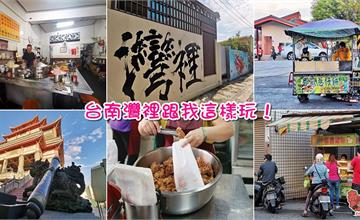 台南灣裡美食旅遊懶人包！暢遊灣裡小鎮沒煩惱~