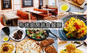 台中南屯｜布佬廚房：光線充足的透明玻璃、森林系義式蔬食餐廳
