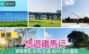 搭捷運就能到｜鐵馬之旅自行車熱門景點推薦！不用跟其他交通工具爭道（附交通）