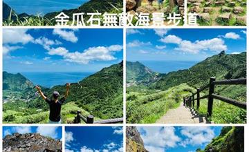 東北角秘境！金瓜石地質公園：輕鬆到達無敵海景步道～外星人石頭陣！
