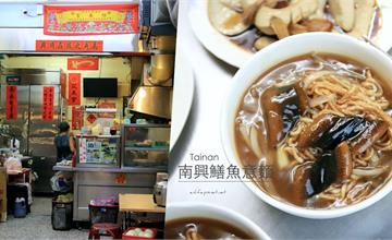 台南｜南興鱔魚意麵：河樂廣場旁的台南味～就算夏天也想來碗熱騰騰的鱔魚意麵和炒腰子啊！