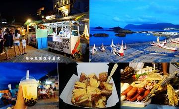 蘭嶼｜東清夜市：小島唯一夜市，聊天不用錢烤肉與東清地瓜餅，蘭嶼夜晚消遣好去處，東清灣前廣場、7-11旁小吃美食集散地！