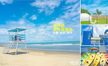 台南｜馬沙溝濱海遊憩區：出發！到海邊開心玩水去～