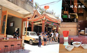 台南｜糯夫米糕：流浪米糕不再流浪！下太子廟昆沙宮旁的廟口米糕，是台南人兒時的味道～