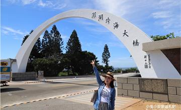 澎湖景點｜這裡必拍！澎湖跨海大橋，漂浮藍色海面上的微笑線條~