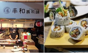 台南│藏身於市場內的壽司店！炸豬排壽司想吃還不一定買的到：丰和壽司舖