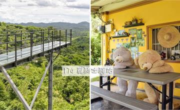 台南東山｜174翼騎士驛站：12公尺長天空步道欣賞絕美山景，視線遼闊、平日遊客也很多的超夯景點！