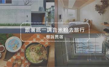 輕食光尋味之旅｜台南樹說民宿：追尋陽光的滋味，遇見台南最溫暖的日常！