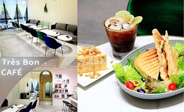 台北│Très Bon 好伴CAFÉ，凱渥樓下咖啡館，小南門站美食推薦