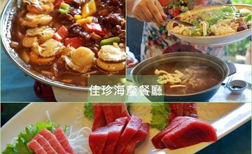 屏東│東港佳珍海產餐廳 鮪我獨尊，豪邁又大器，尚青ㄟ的海鮮料理